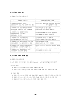 [사회복지행정론]사회복지행정과 조직-6