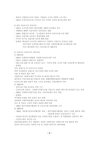 [사회복지행정론]지역공동모금제-2