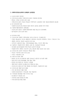 [사회복지행정론]지역공동모금제-6