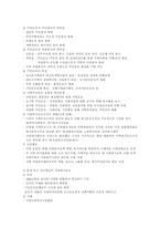 [사회복지행정론]지역사회운동-2