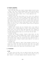 [지방행정론]21세기의 주요 환경변화, 그리고 시민민주주의 사회건설을 위한 모든 문제와 발전방안-12