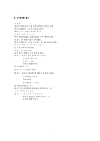 [지역사회복지론]재가복지봉사센터-6