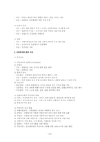 [지역사회복지론]지역사회복지관-6