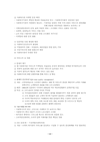[지역사회복지론]지역사회복지관-8
