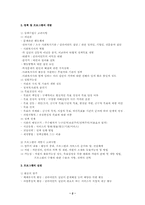 [지역사회복지론]지역사회 문제해결의 과정-2