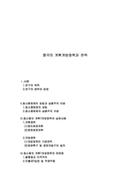 [중국경제] 중국의 경제 정책과 발전전략-2