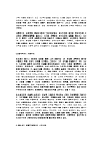 [중국경제] 중국의 경제 정책과 발전전략-7