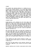 [중국경제] 중국의 경제 정책과 발전전략-11