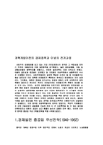 [중국경제] 개혁개방 이전의 중국경제-3