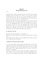 [중국경제론] 중국과 WHO-아시아퍼즐-3