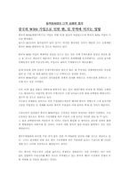 [중국경제론] 중국과 WHO-아시아퍼즐-9
