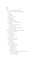 [중국경제]중국의 WTO 가입 문제와 전망-2