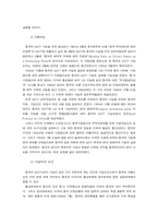[중국경제]중국의 WTO 가입 문제와 전망-4
