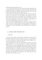 [중국경제]중국의 WTO 가입 문제와 전망-9