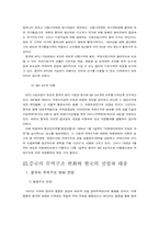 [중국경제]중국의 WTO 가입 문제와 전망-12
