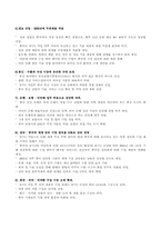 [중국경제] 중국의 WTO가입의 위기와 그 미래....-8