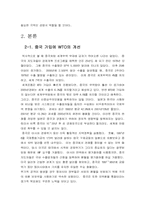 [국제경제]세계화 인류를 위한 WTO의 임무-3