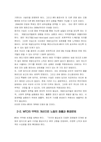 [국제경제]세계화 인류를 위한 WTO의 임무-5