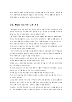 [국제경제]세계화 인류를 위한 WTO의 임무-7