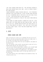 [국제경제]세계화 인류를 위한 WTO의 임무-9