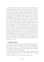 [졸업][정치외교] 탈냉전기 안보상황에서 한·미 동맹-4