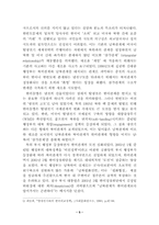 [졸업][정치외교] 탈냉전기 안보상황에서 한·미 동맹-5
