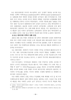[졸업][정치외교] 탈냉전기 안보상황에서 한·미 동맹-6