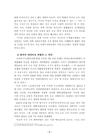 [졸업][정치외교] 탈냉전기 안보상황에서 한·미 동맹-7