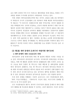 [졸업][정치외교] 탈냉전기 안보상황에서 한·미 동맹-8