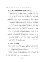 [졸업][정치외교] 탈냉전기 안보상황에서 한·미 동맹-13
