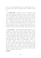 [졸업][정치외교] 탈냉전기 안보상황에서 한·미 동맹-17