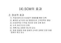 SCM의 이해 레포트-18