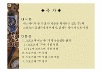 스포츠와 TV 레포트-1