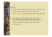 스포츠와 TV 레포트-2