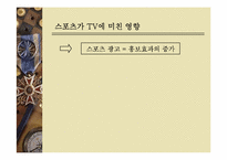 스포츠와 TV 레포트-7