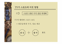 스포츠와 TV 레포트-8