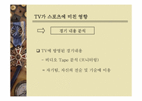 스포츠와 TV 레포트-10