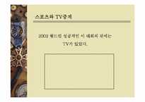 스포츠와 TV 레포트-14