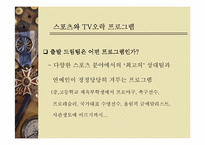 스포츠와 TV 레포트-17