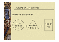 스포츠와 TV 레포트-19