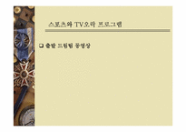 스포츠와 TV 레포트-20