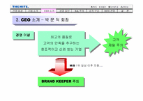 하이트 맥주 기업분석-7