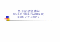 2% 마케팅 전략 레포트-1