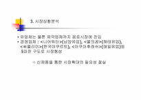 2% 마케팅 전략 레포트-6