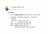 2% 마케팅 전략 레포트-7