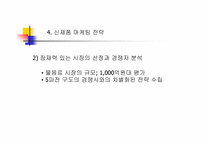 2% 마케팅 전략 레포트-9