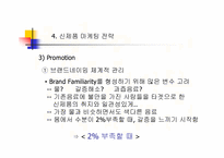 2% 마케팅 전략 레포트-10