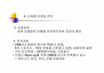 2% 마케팅 전략 레포트-12