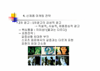 2% 마케팅 전략 레포트-14
