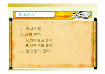 삼보 컴퓨터 사례분석-2